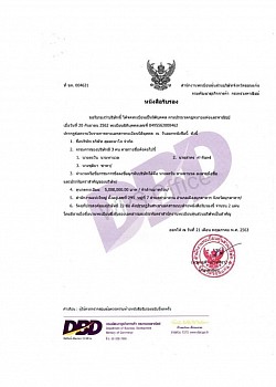 หนังสือรับรอง