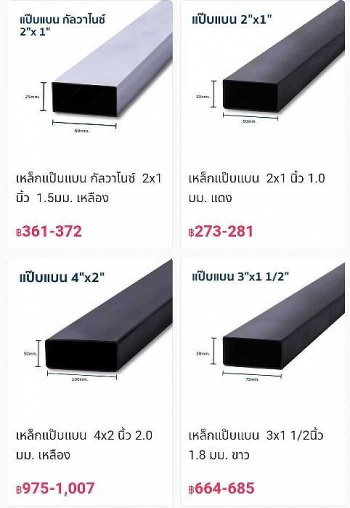 เหล็กแปบ