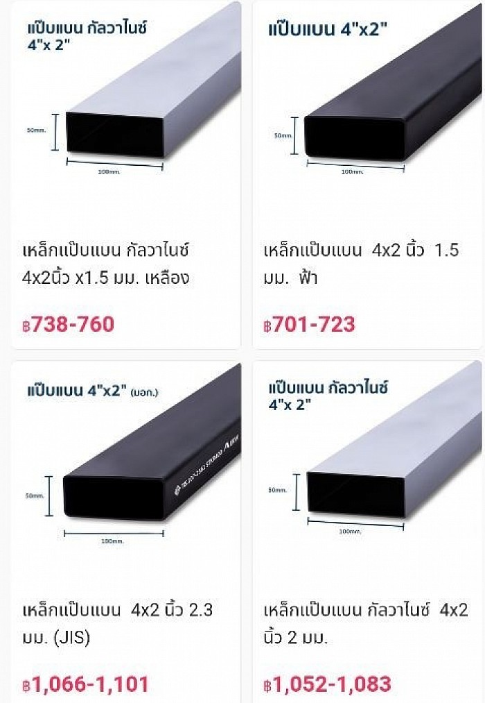 เหล็กแบน