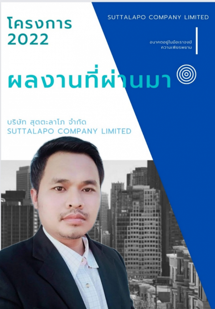 SUTTALAPO COMPANY LIMITED