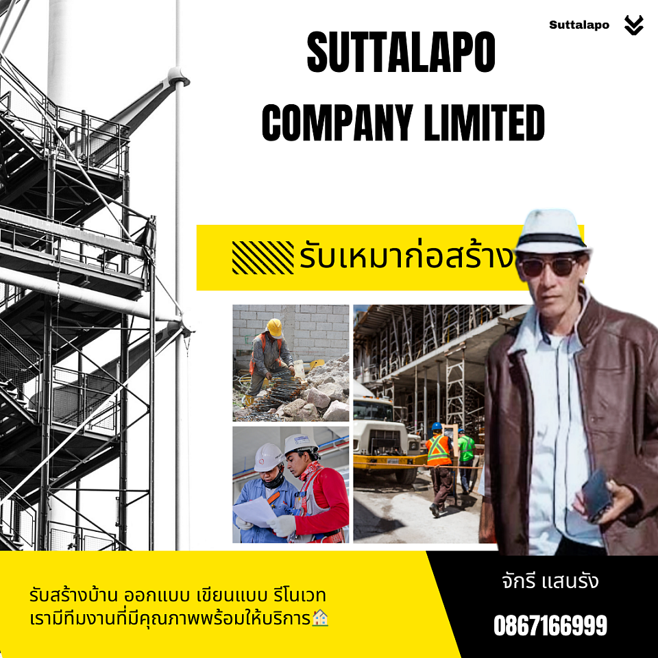 นายจักรี แสนรัง ผู้บริหารโครงการ